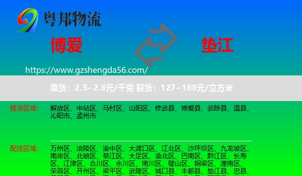 博爱县到垫江县物流