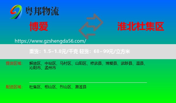 博爱县到杜集区物流专线