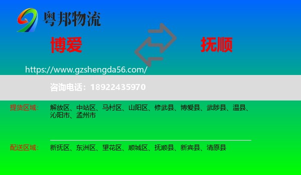 博爱县到抚顺物流