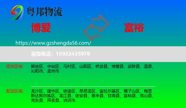 博爱县到富裕县物流专线