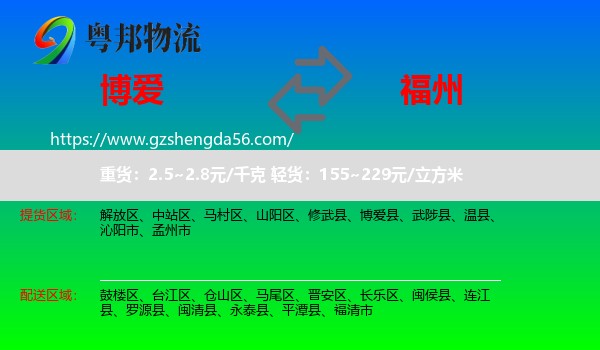 博爱县到福州专线