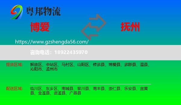 博爱县到抚州物流