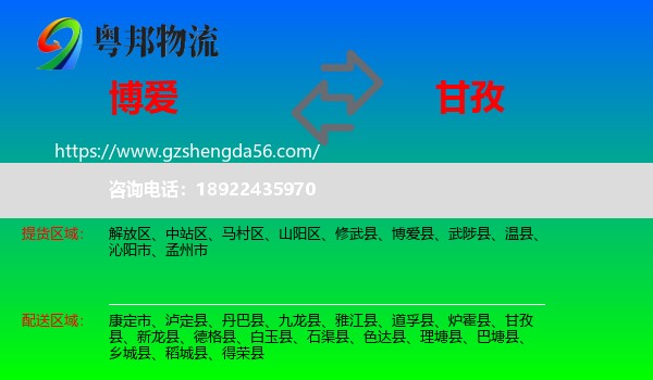 博爱县到甘孜物流