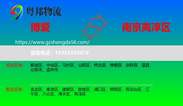 博爱县到高淳区物流专线