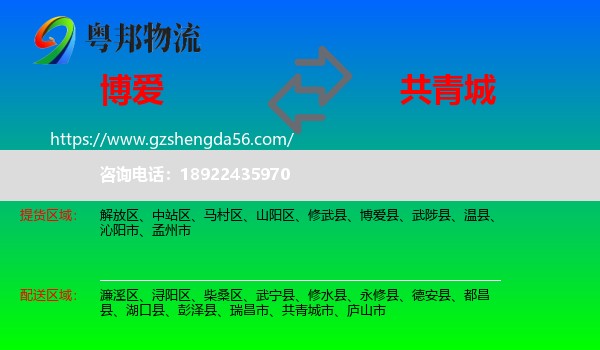 博爱县到共青城市物流专线