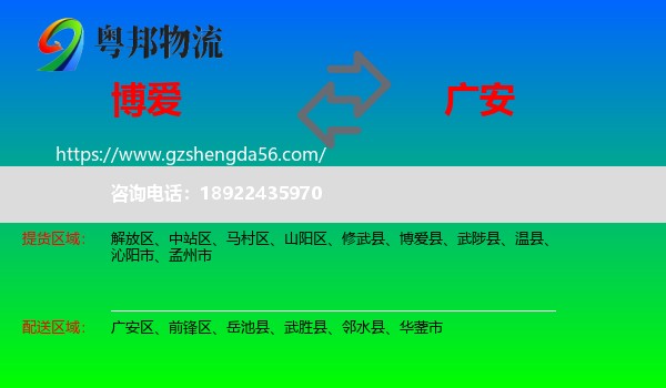 博爱县到广安物流