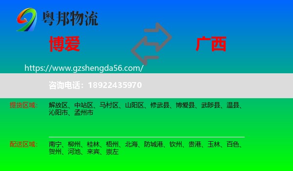 博爱县到广西物流