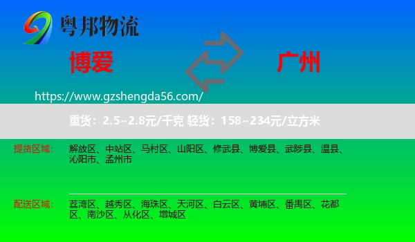 博爱县到广州专线
