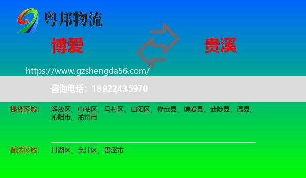 博爱县到贵溪市物流专线