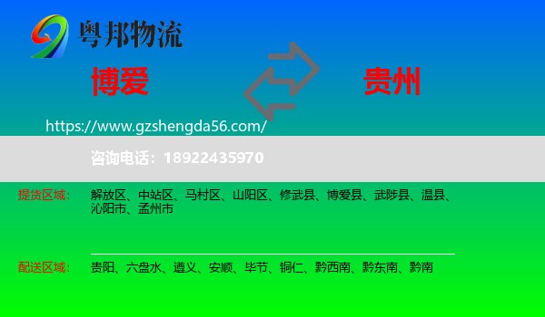博爱县到贵州物流