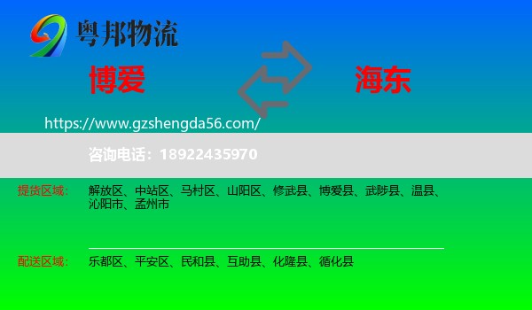 博爱县到海东物流