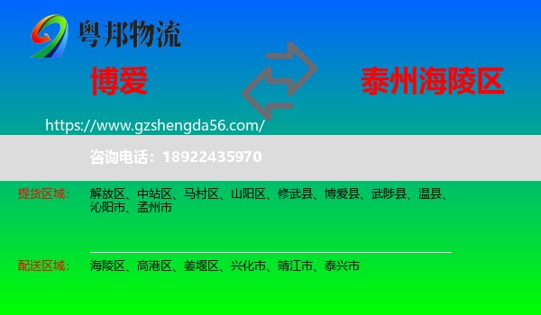 博爱县到海陵区物流专线