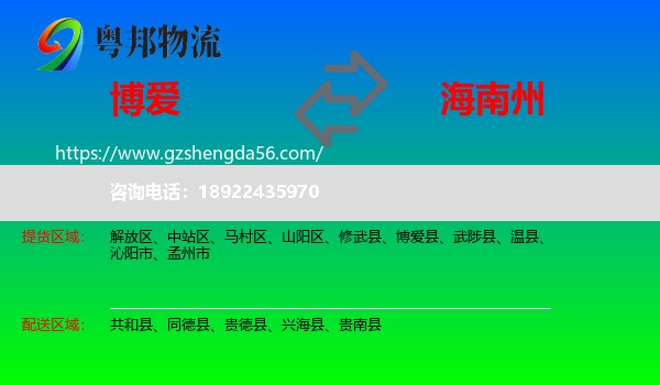 博爱县到海南州物流