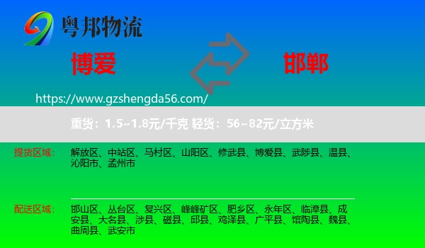 博爱县到邯郸物流