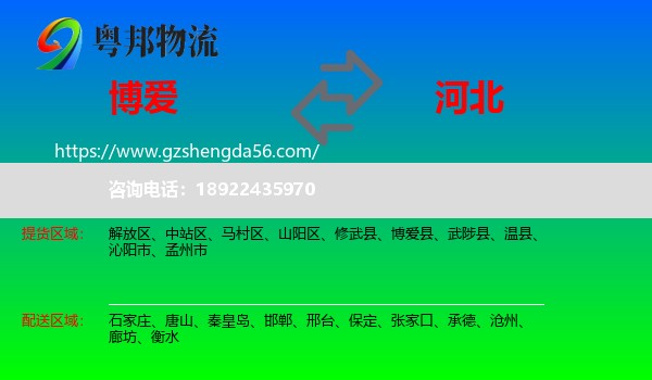 博爱县到河北物流