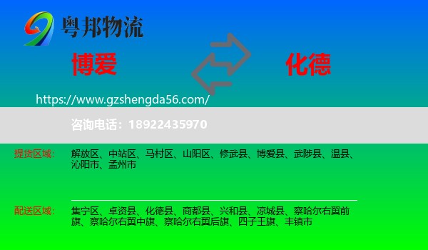 博爱县到化德县物流专线