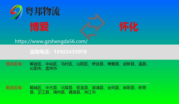 博爱县到怀化物流