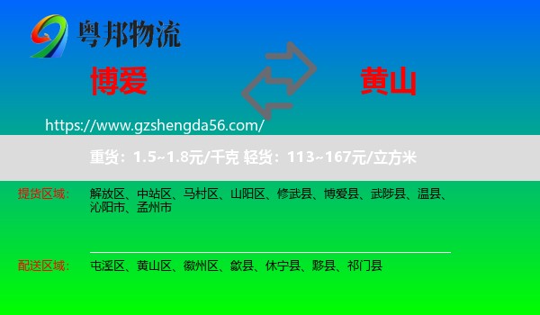 博爱县到黄山物流