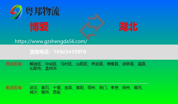 博爱县到湖北物流