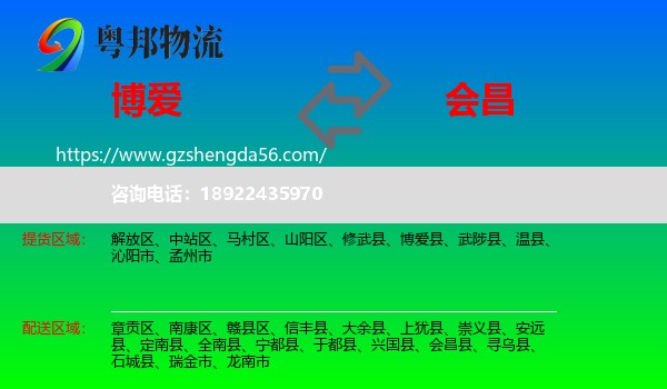 博爱县到会昌县物流专线