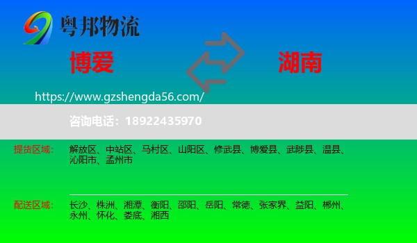 博爱县到湖南物流