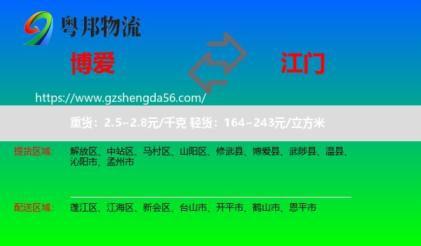 博爱县到江门物流
