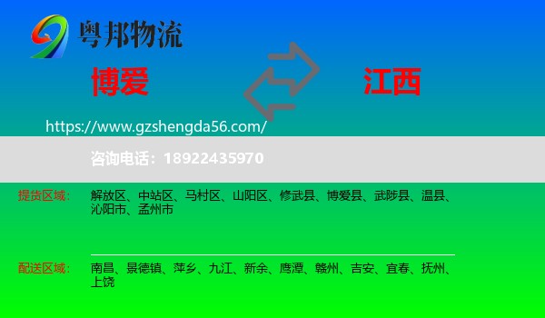 博爱县到江西物流