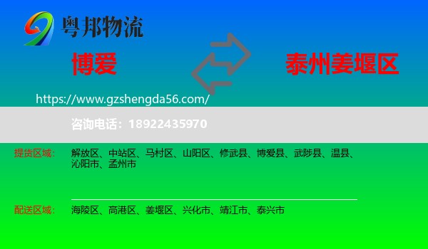 博爱县到姜堰区物流专线