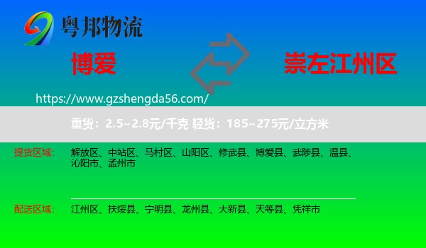 博爱县到江州区物流专线