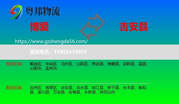 博爱县到吉安县物流专线