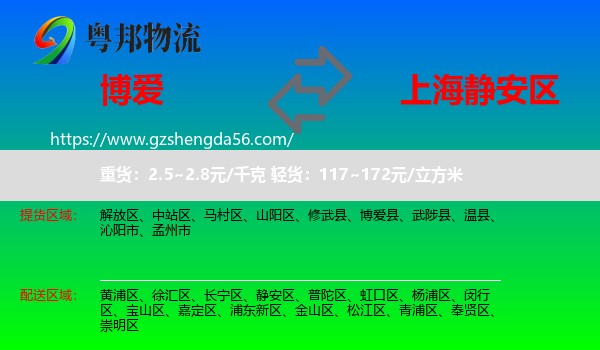 博爱县到静安区物流