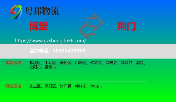 博爱县到荆门物流
