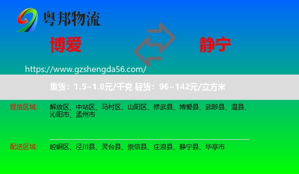 博爱县到静宁县物流专线