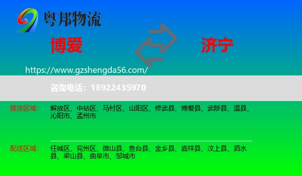 博爱县到济宁物流