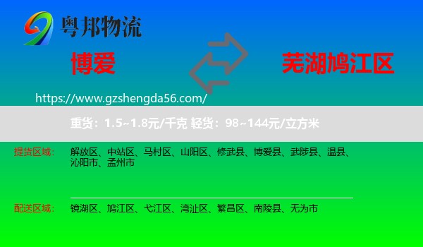 博爱县到鸠江区物流专线