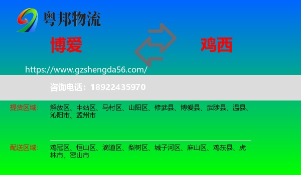 博爱县到鸡西物流