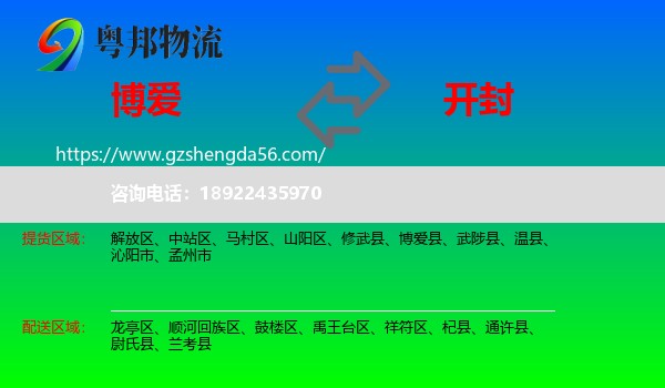博爱县到开封物流