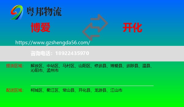 博爱县到开化县物流专线