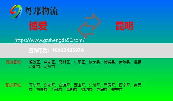 博爱县到昆明专线