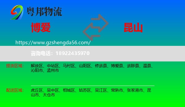 博爱县到昆山市物流专线