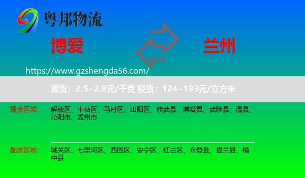 博爱县到兰州专线