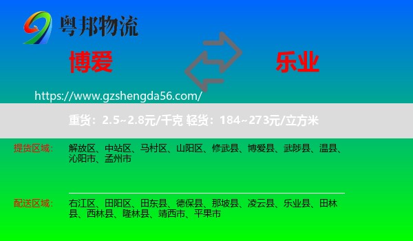 博爱县到乐业县物流专线