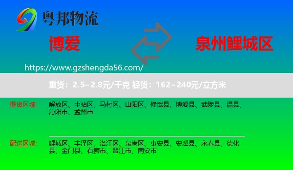 博爱县到鲤城区物流专线
