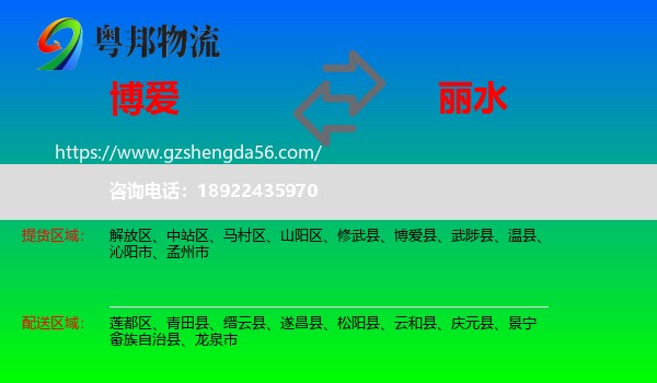 博爱县到丽水物流
