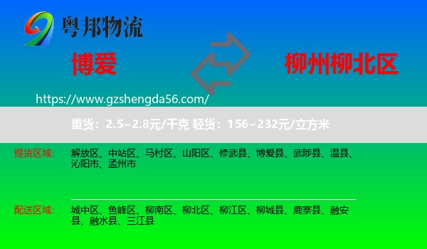 博爱县到柳北区物流专线