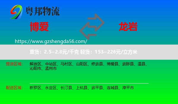 博爱县到龙岩物流