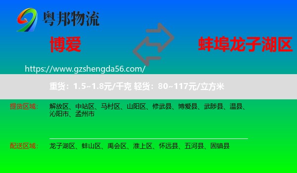 博爱县到龙子湖区物流专线