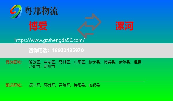 博爱县到漯河物流