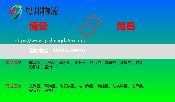 博爱县到南昌专线