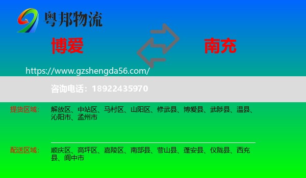 博爱县到南充物流